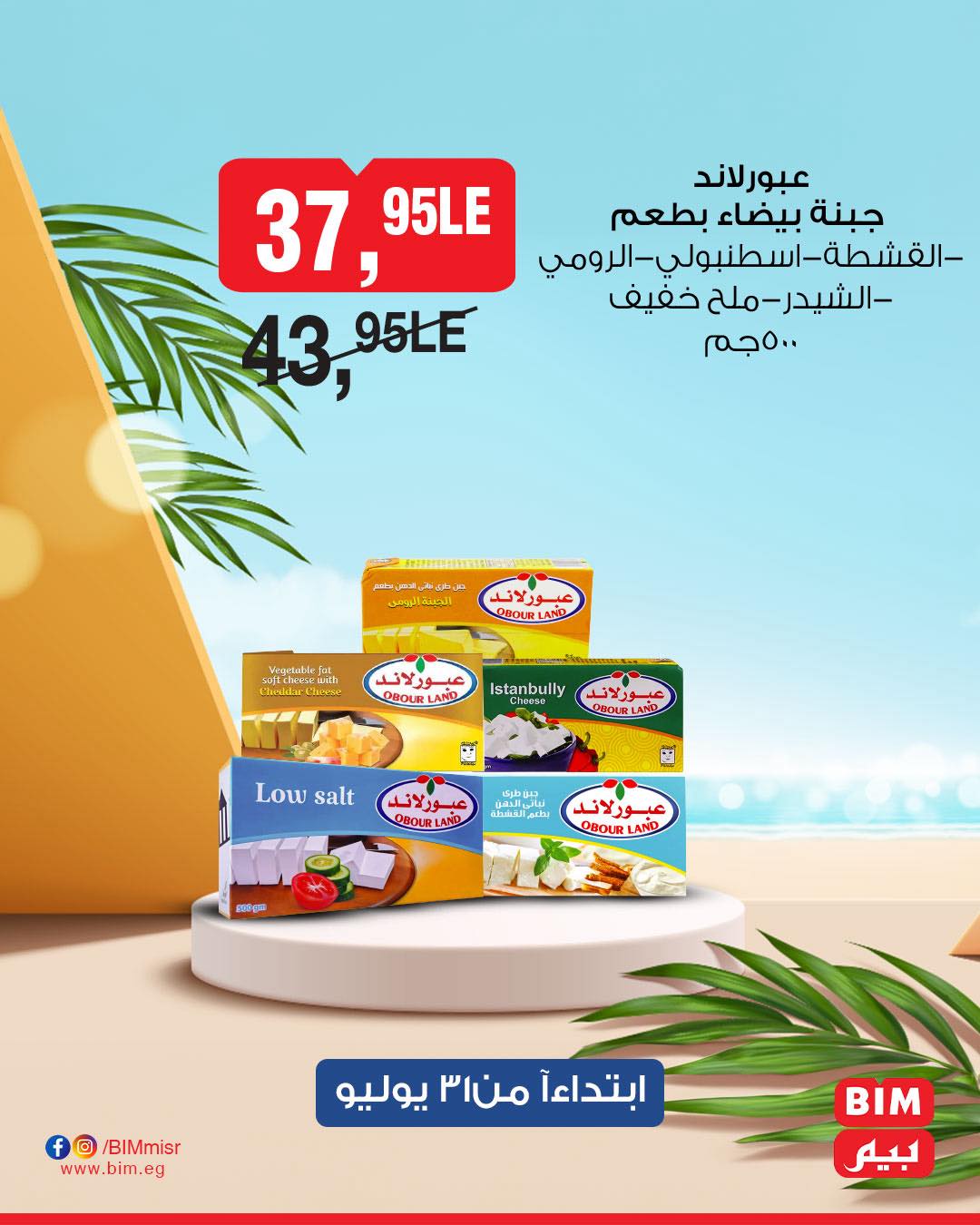 bim offers from 1aug to 1aug 2025 عروض بيم من 1 أغسطس حتى 1 أغسطس 2025 صفحة رقم 14